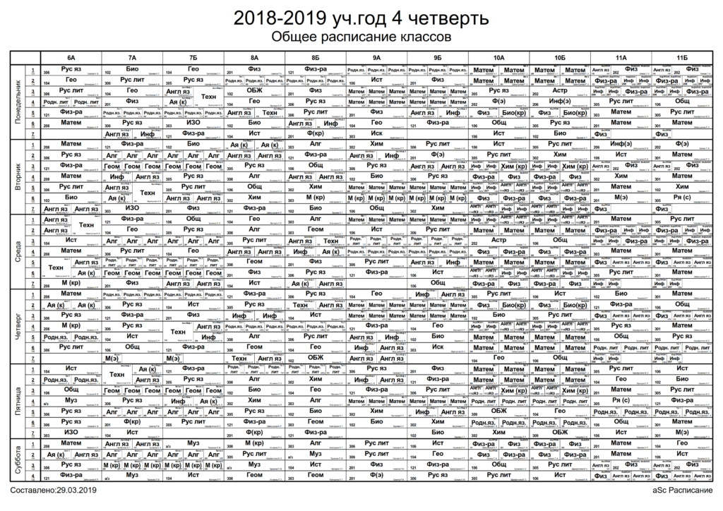 Расписание 10 копейск 2024. Общее расписание. Расписание 10 класса. Расписание 10 класса хим био. Хим био класс расписание.